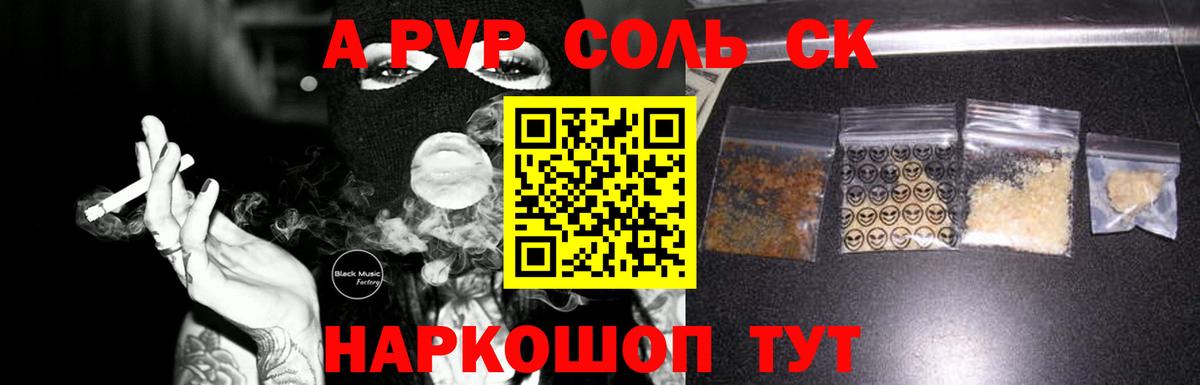 Alpha PVP СК  A PVP  Alpha-PVP Crystall  Нарткала  Вход с VPN 