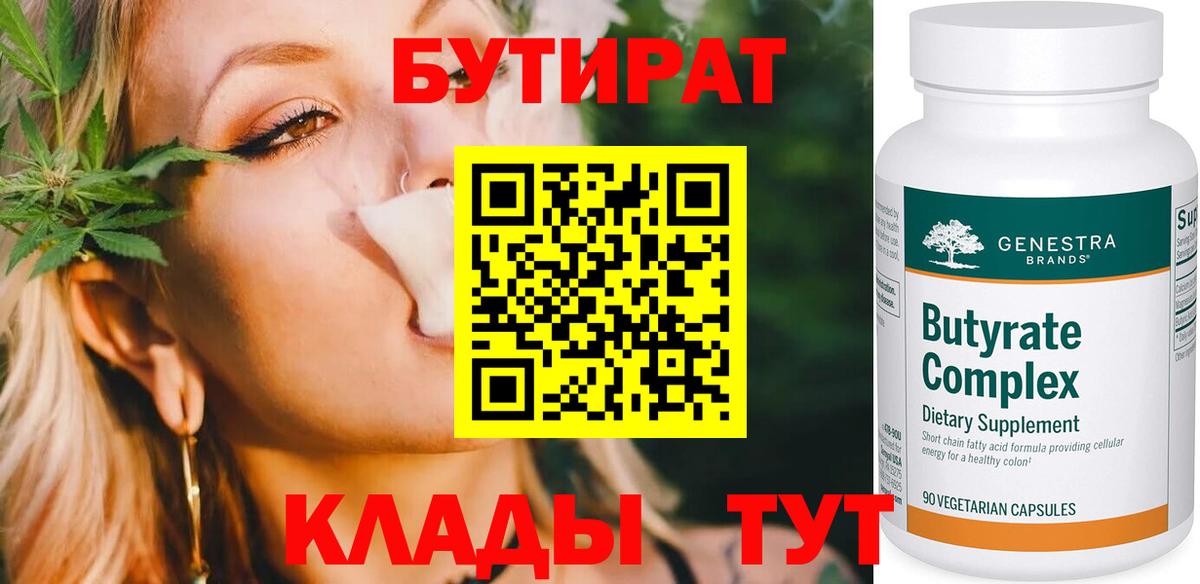 Бутират Butirat  БУТИРАТ  Нарткала  Вход с VPN 