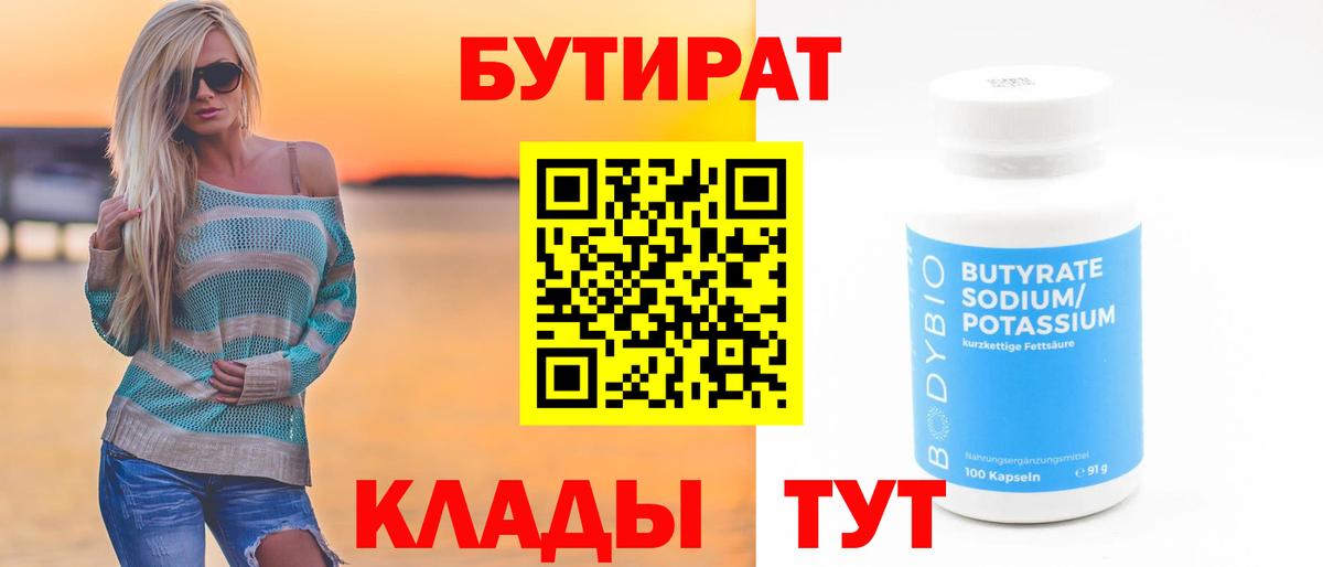 БУТИРАТ BDO Нарткала