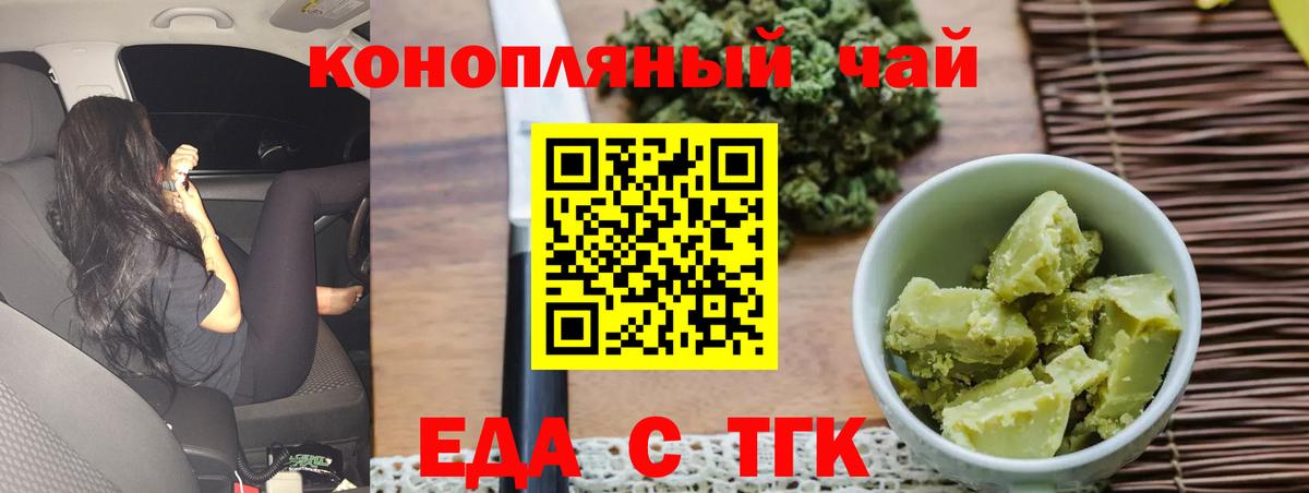 Еда ТГК конопля  Вход с VPN  Нарткала 