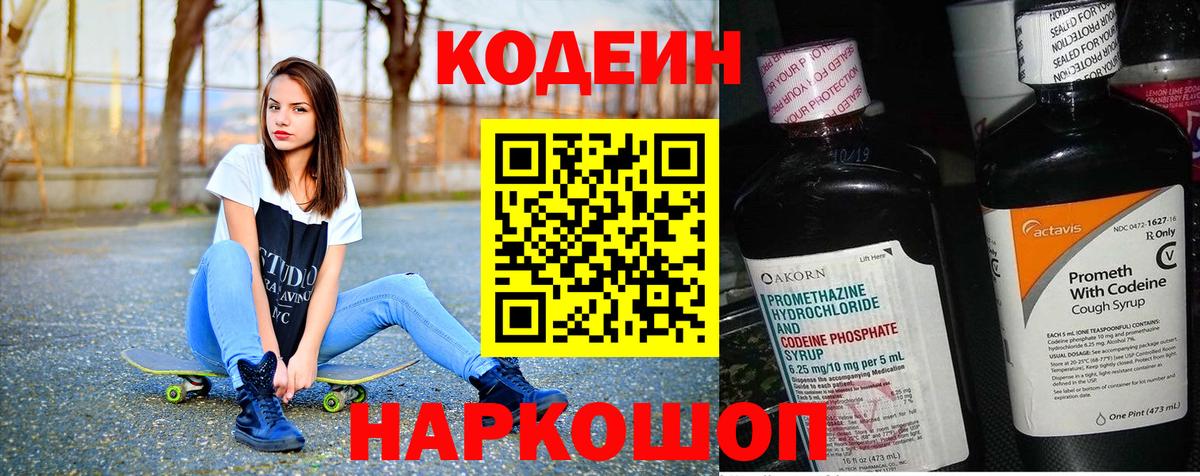 Нарткала  Кодеин напиток Lean (лин)  Кодеин напиток Lean (лин)  Вход с VPN 